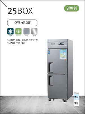 일반형 직냉식 25 메탈/올스텐 냉동· 냉장고