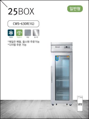 일반형 직냉식 25 메탈/올스텐 유리문 냉장고