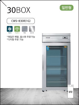 일반형 직냉식 30 메탈/올스텐 유리문 냉장고