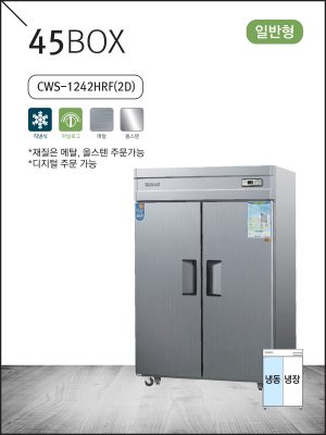 일반형 직냉식 45 메탈/올스텐 수직 냉동·냉장고