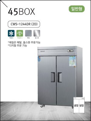 일반형 직냉식 45 메탈/올스텐 냉장고