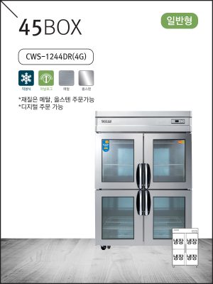 일반형 직냉식 45 메탈/올스텐 유리문 냉장고