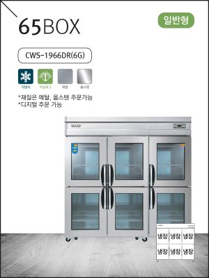 일반형 직냉식 65 메탈/올스텐 유리문 냉장고