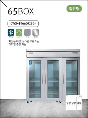 일반형 직냉식 65 메탈/올스텐 유리문 냉장고