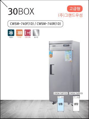 고급형 직냉식 30 올스텐 냉동· 냉장고