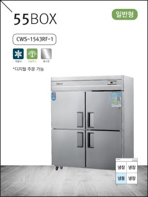 일반형 직냉식 55 내부스텐 냉동·냉장고
