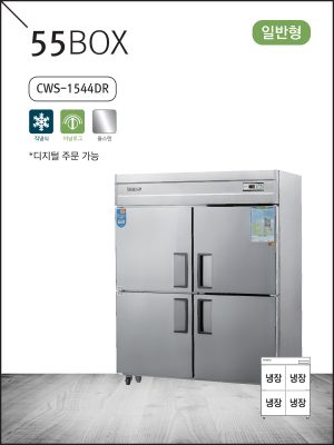 일반형 직냉식 55 내부스텐 냉장고