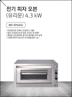 전기 피자 오븐 (유리문) 4.3 kW