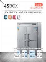 고급형 직냉식 45 올스텐 냉동·냉장고