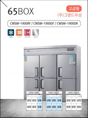 고급형 직냉식 65 올스텐 냉동·냉장고