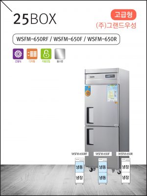고급형 간냉식 25 올스텐 냉동·냉장고
