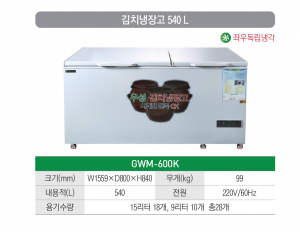 디지털 김치냉장고 540L (좌우독립형)